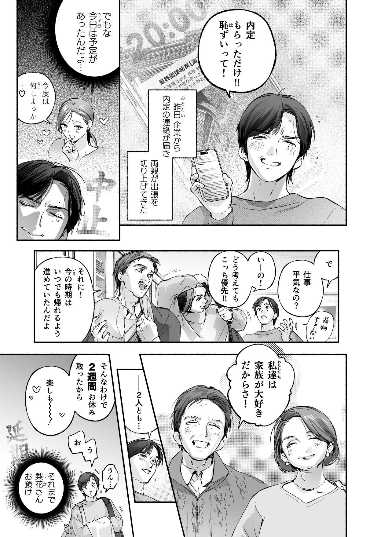 Trop 2 〜内定祝いは人妻のはじめてアナル〜