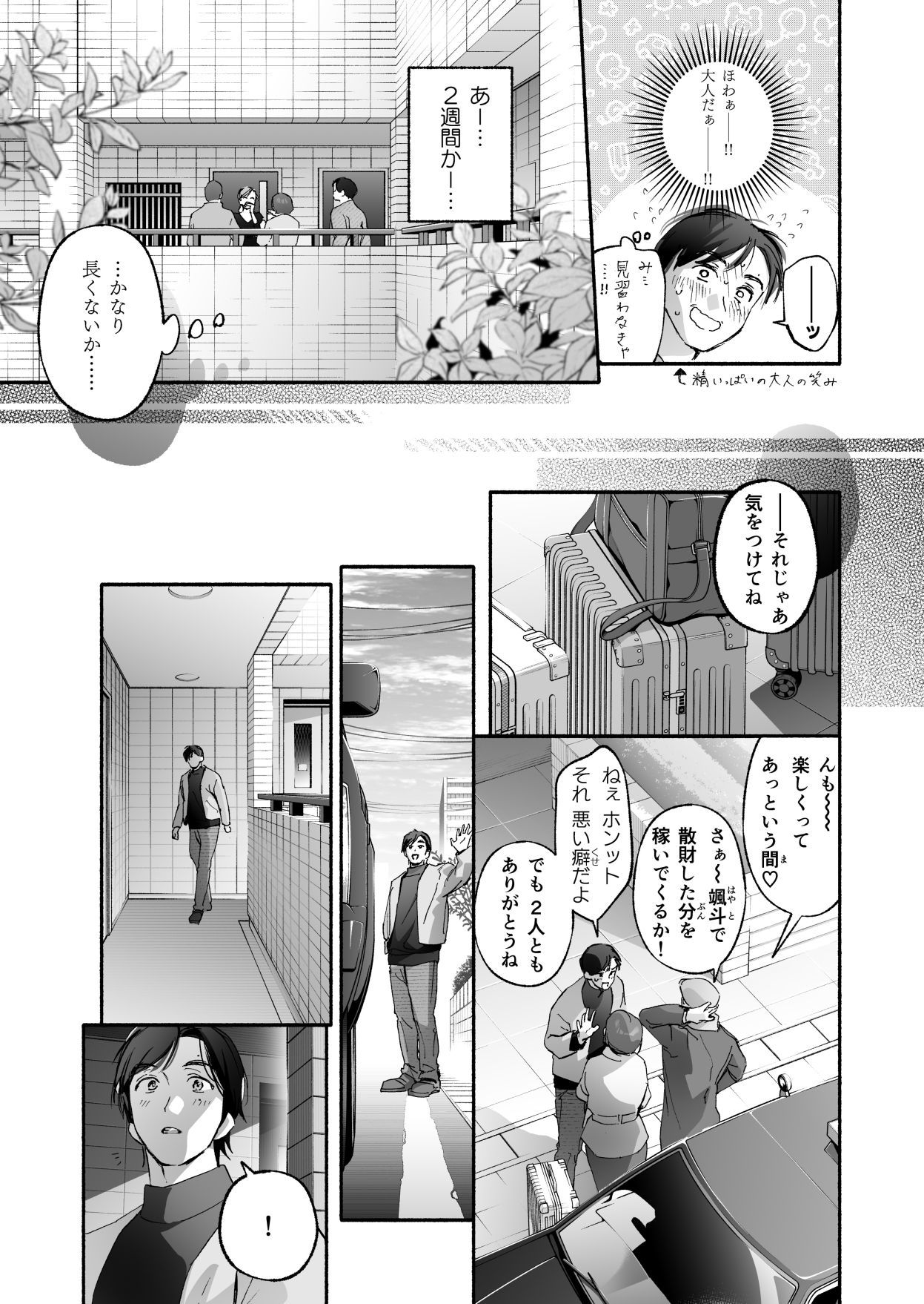 Trop 2 〜内定祝いは人妻のはじめてアナル〜