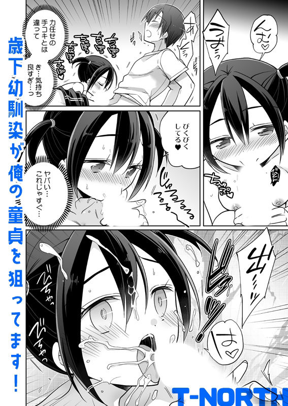 歳下幼馴染が俺の童貞を狙ってます！