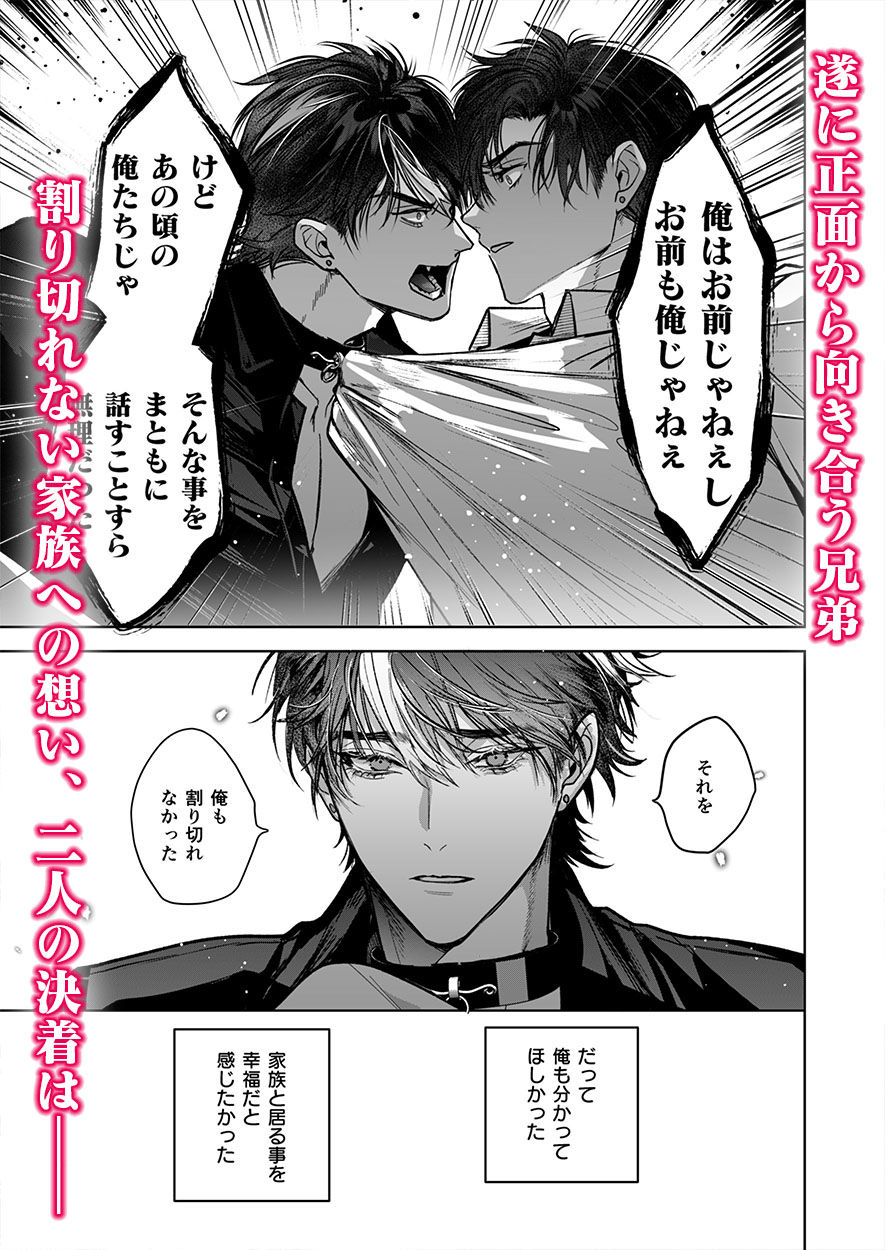 完全なる一族 楽園の箱＜3＞