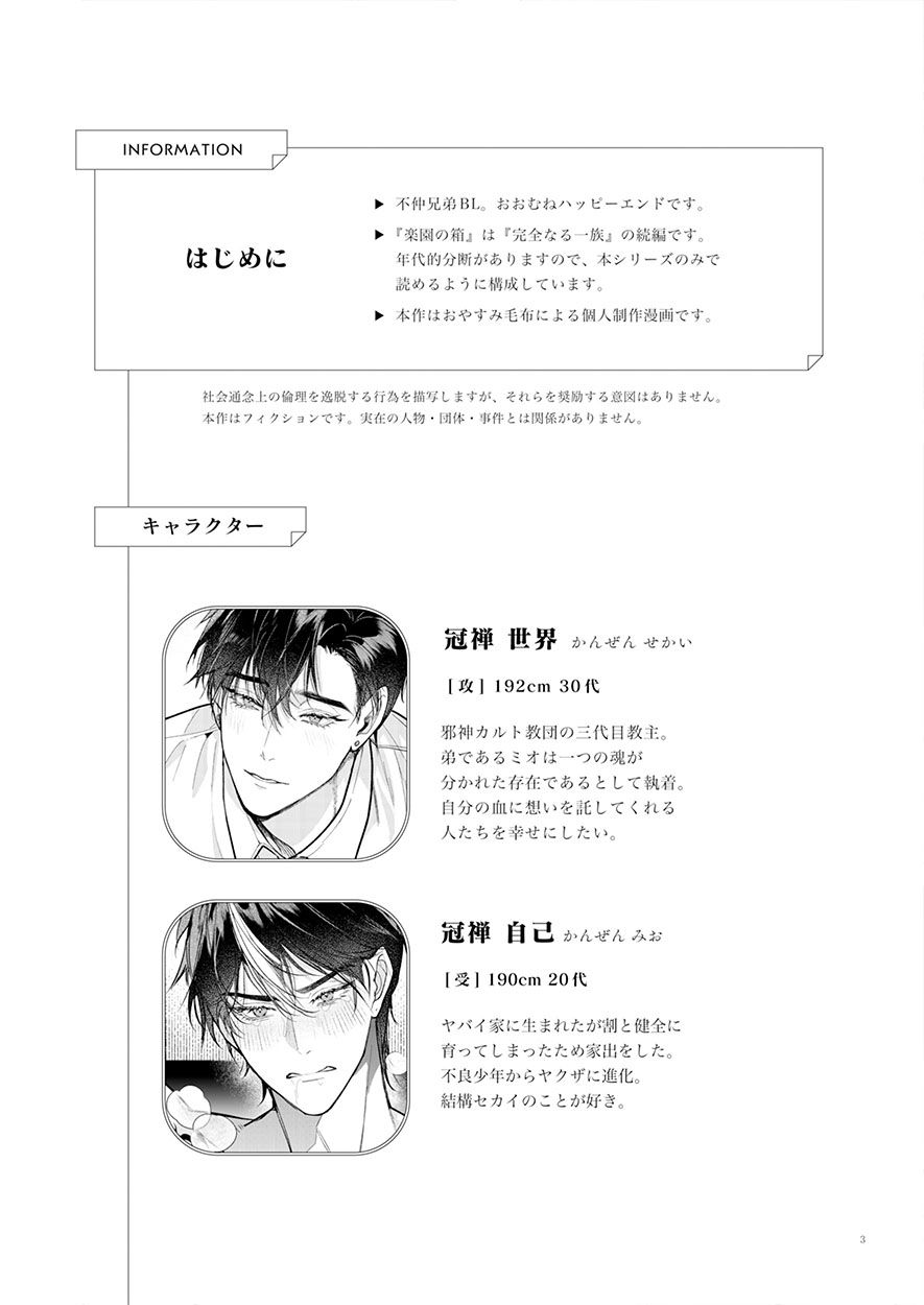 完全なる一族 楽園の箱＜3＞