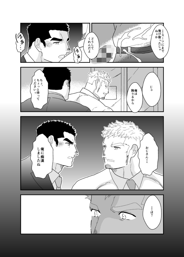 変態ノンケおじさんをハメ倒ししてみた。