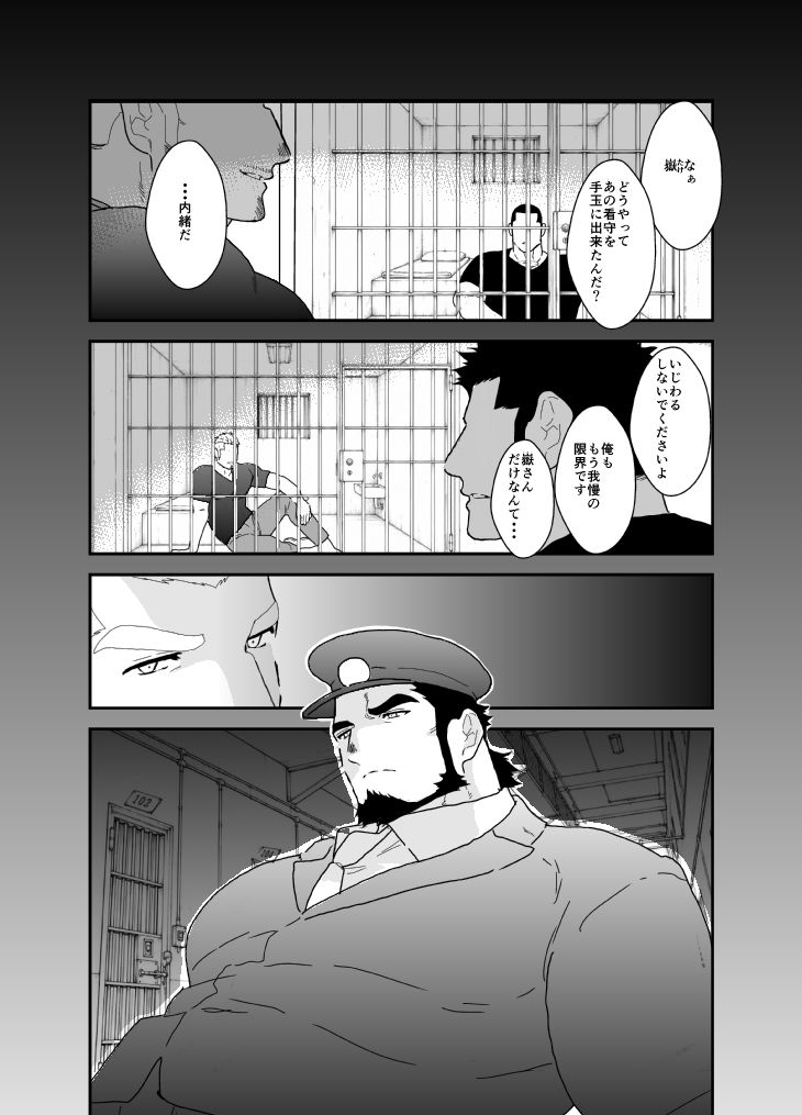 肉便器看守。〜大勢のモブ囚人が見てる中でケツ穴調教〜