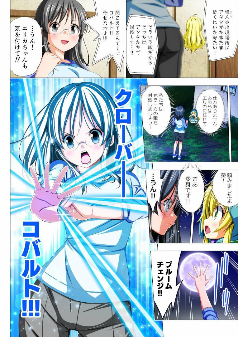 四葉の戦姫クローバーローゼ外伝 クローバーコバルト編
