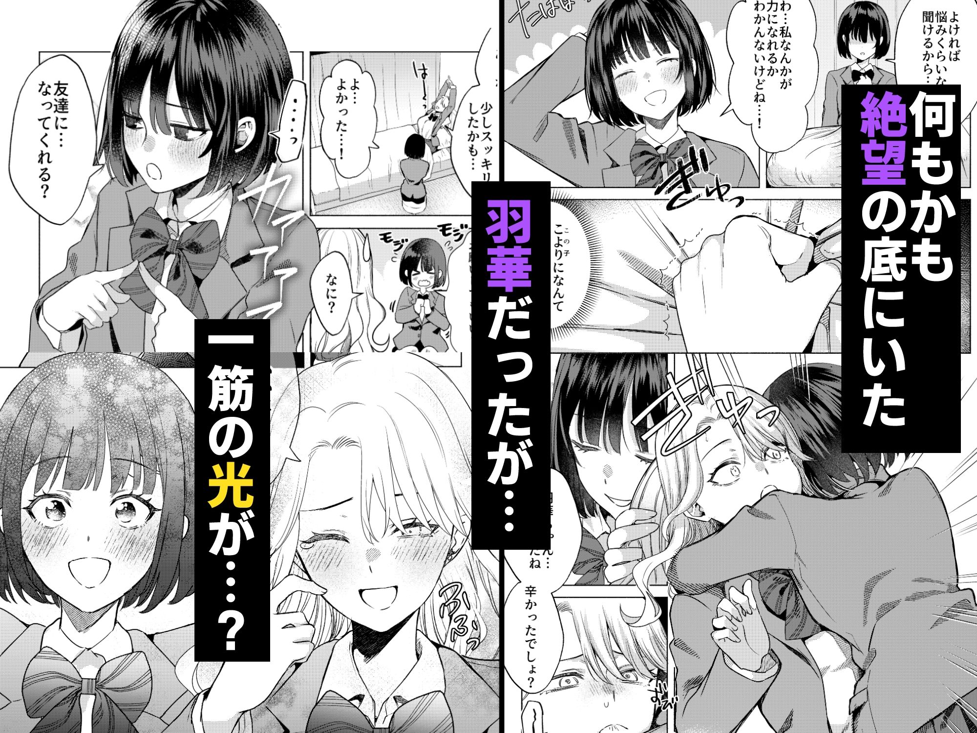 一軍女子の堕とし方 【後編】