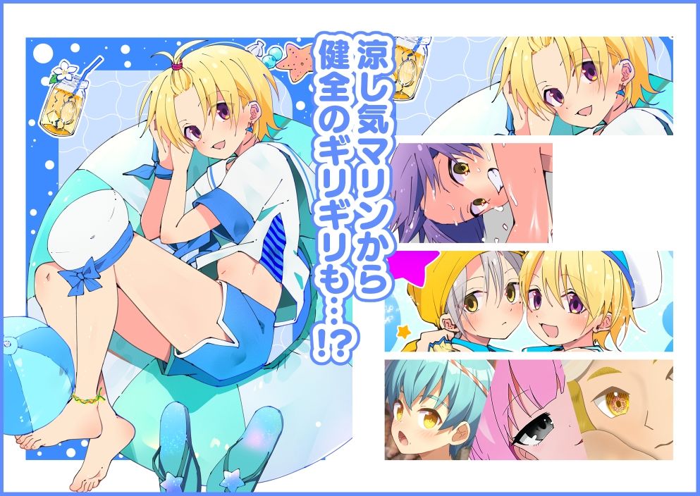 ナツアキColorful！