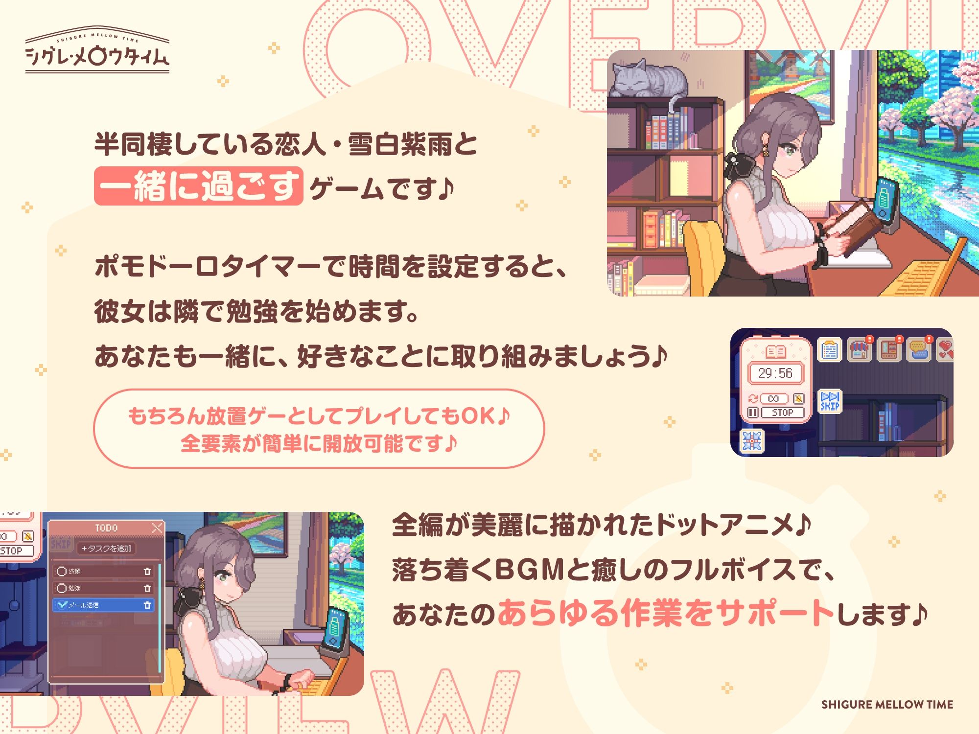 シグレ・メロウタイム