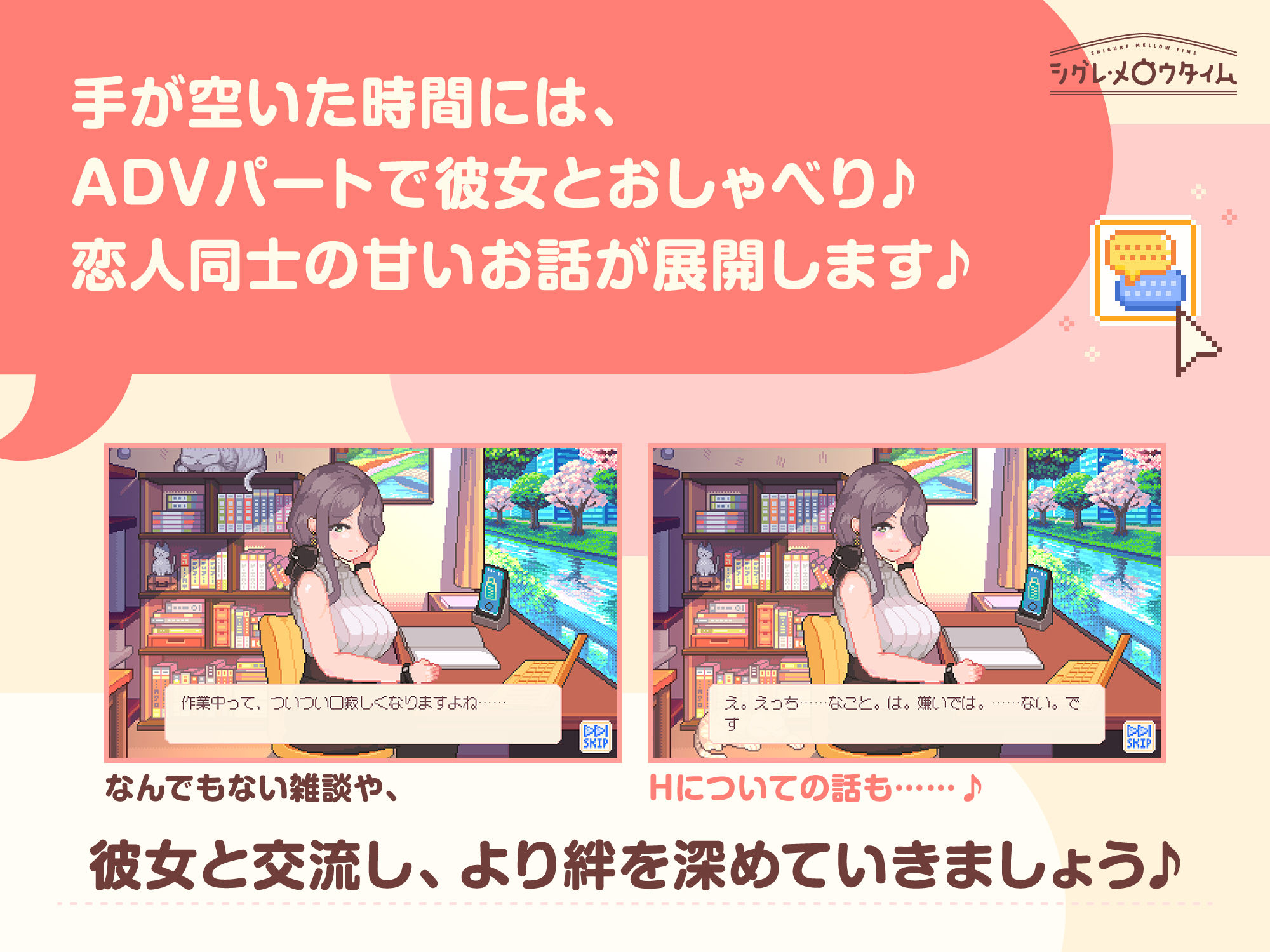 シグレ・メロウタイム