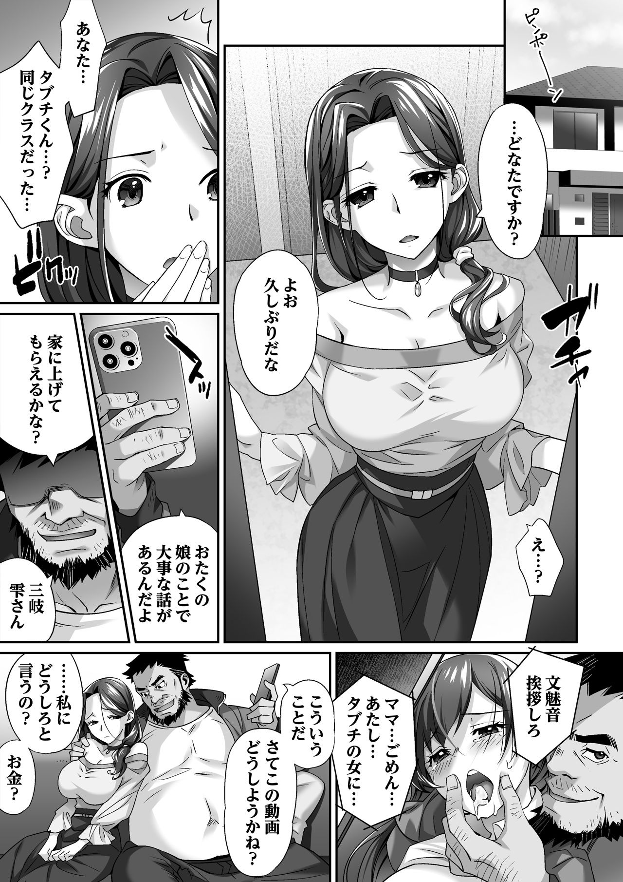 パコハメ母娘〜俺を毛嫌いする母娘は肉欲に溺れ淫らで蕩けた甘い声で鳴く
