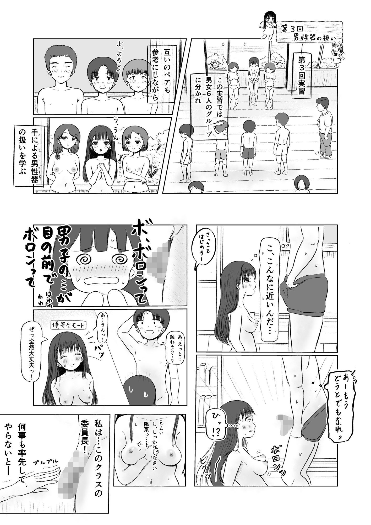 みんなで性教育！リニューアル