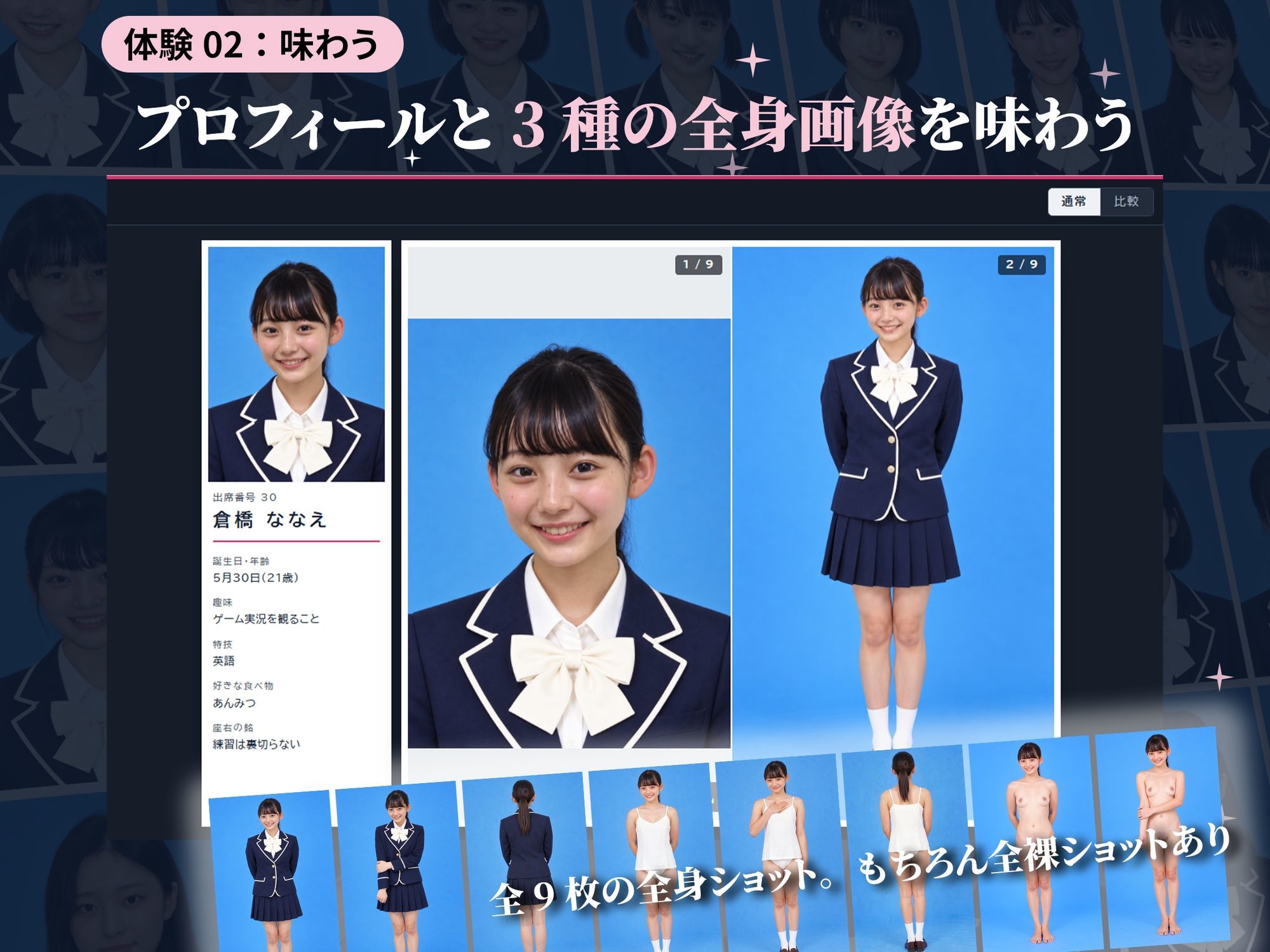 【全裸卒アル】制服アイドルを、「選んで味わってぶっかける」体験型写真集