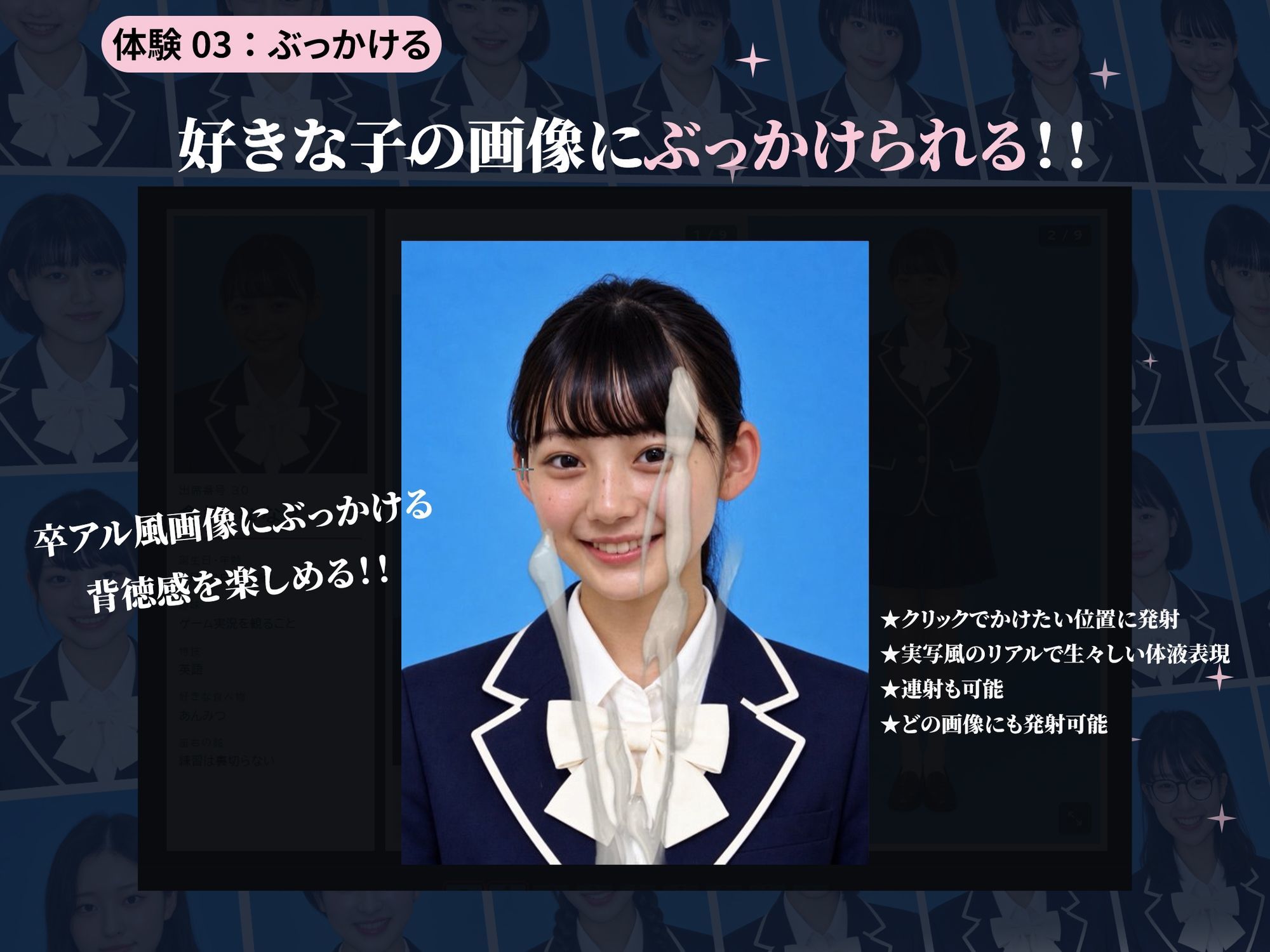 【全裸卒アル】制服アイドルを、「選んで味わってぶっかける」体験型写真集