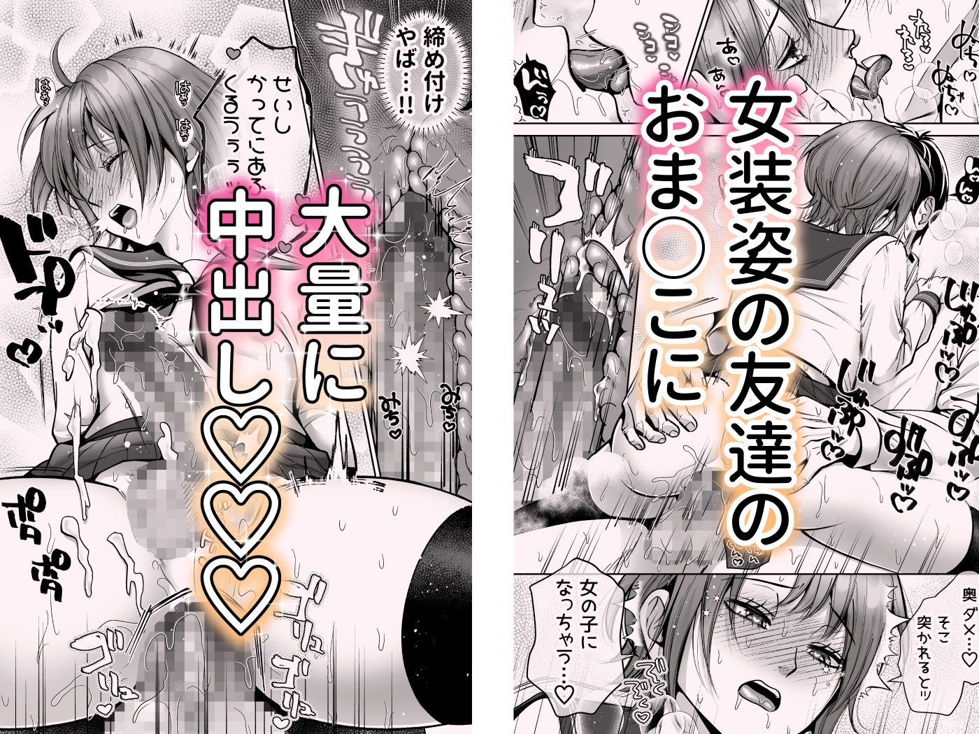 友達の男の娘がオレ用に開発したおま◯こで甘やかしてくる！2