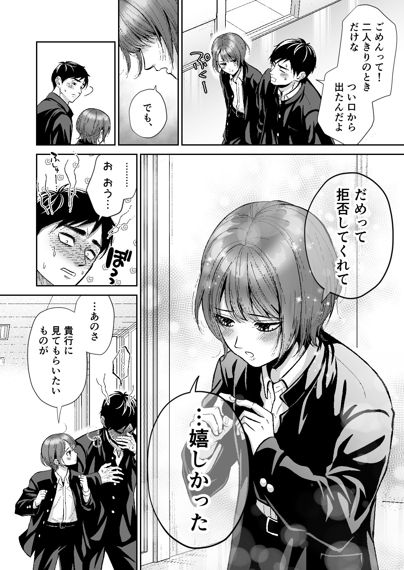友達の男の娘がオレ用に開発したおま◯こで甘やかしてくる！2