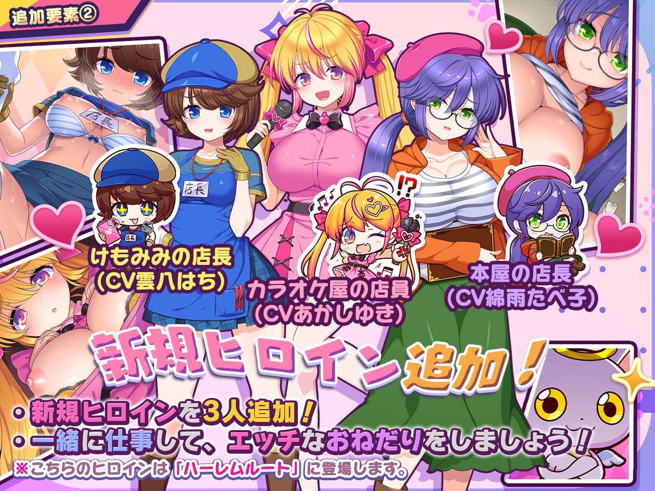 小悪魔スマホ 〜 ヒロイン＆おねだり追加パワーアップパッチ