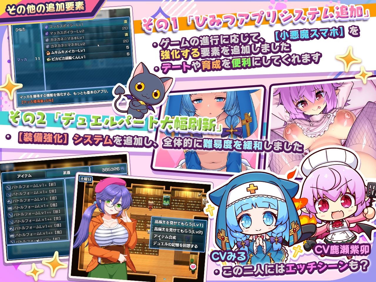 小悪魔スマホ 〜 ヒロイン＆おねだり追加パワーアップパッチ