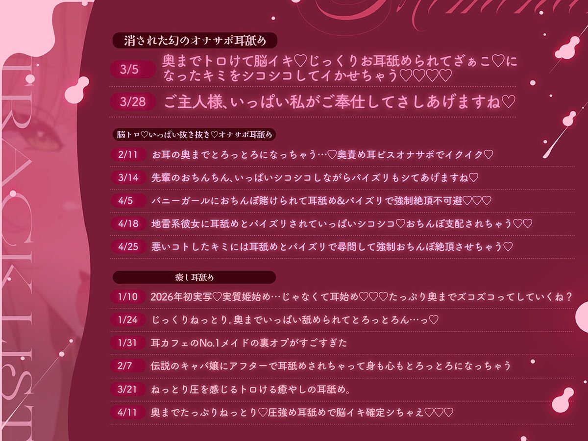 【濃厚耳舐めオナサポ約10時間！】輝月さくらの癒し耳舐め×えちえちオナサポ配信アーカイブ！今夜もいっぱい舐められて脳トロぴゅっぴゅ！