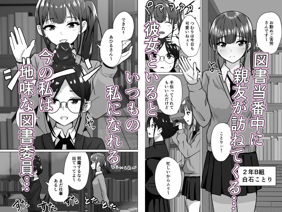 うらとり2 〜図書委員の陥落〜