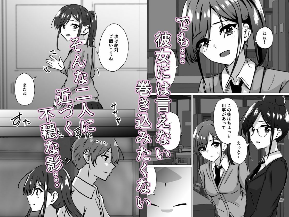 うらとり2 〜図書委員の陥落〜