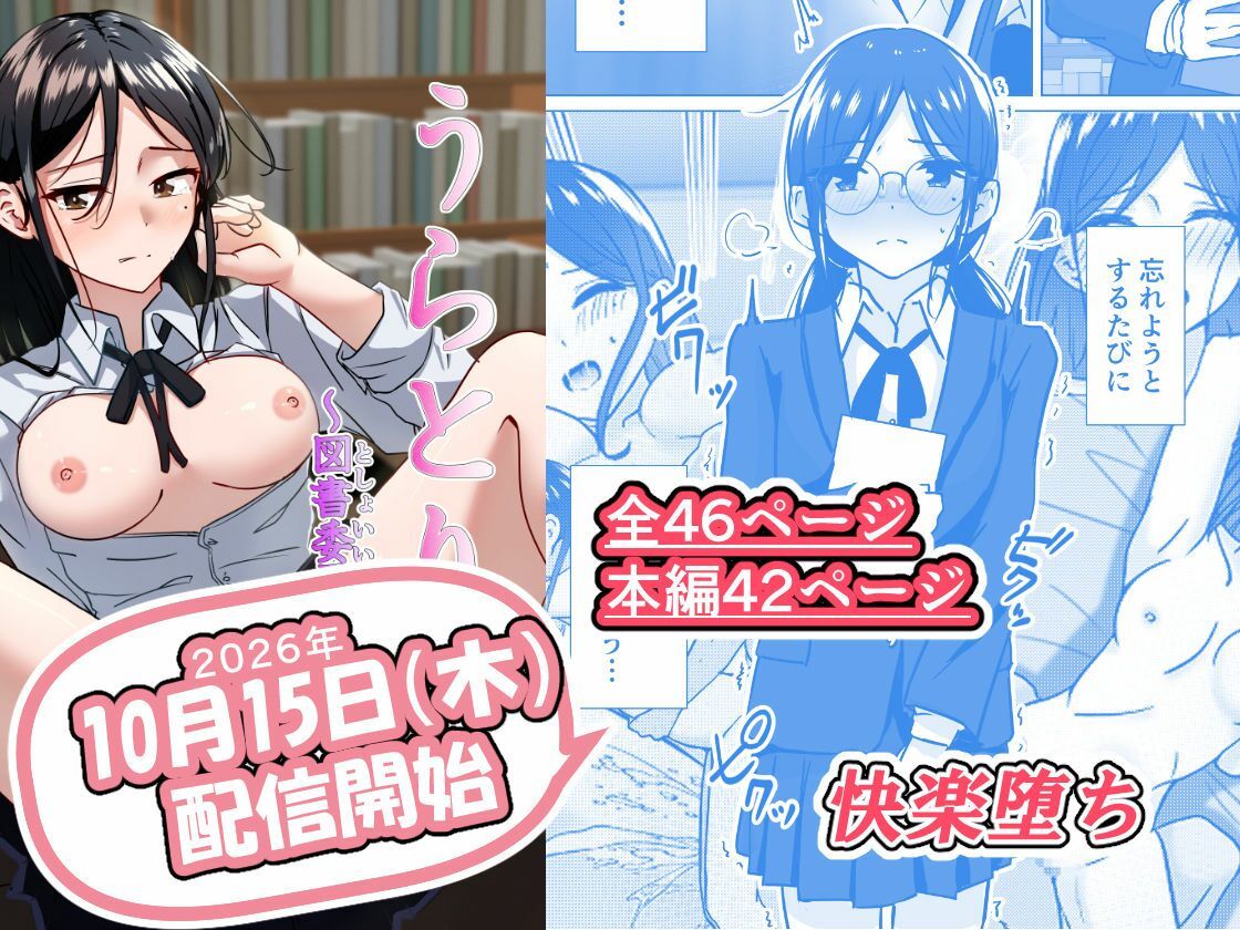 うらとり2 〜図書委員の陥落〜
