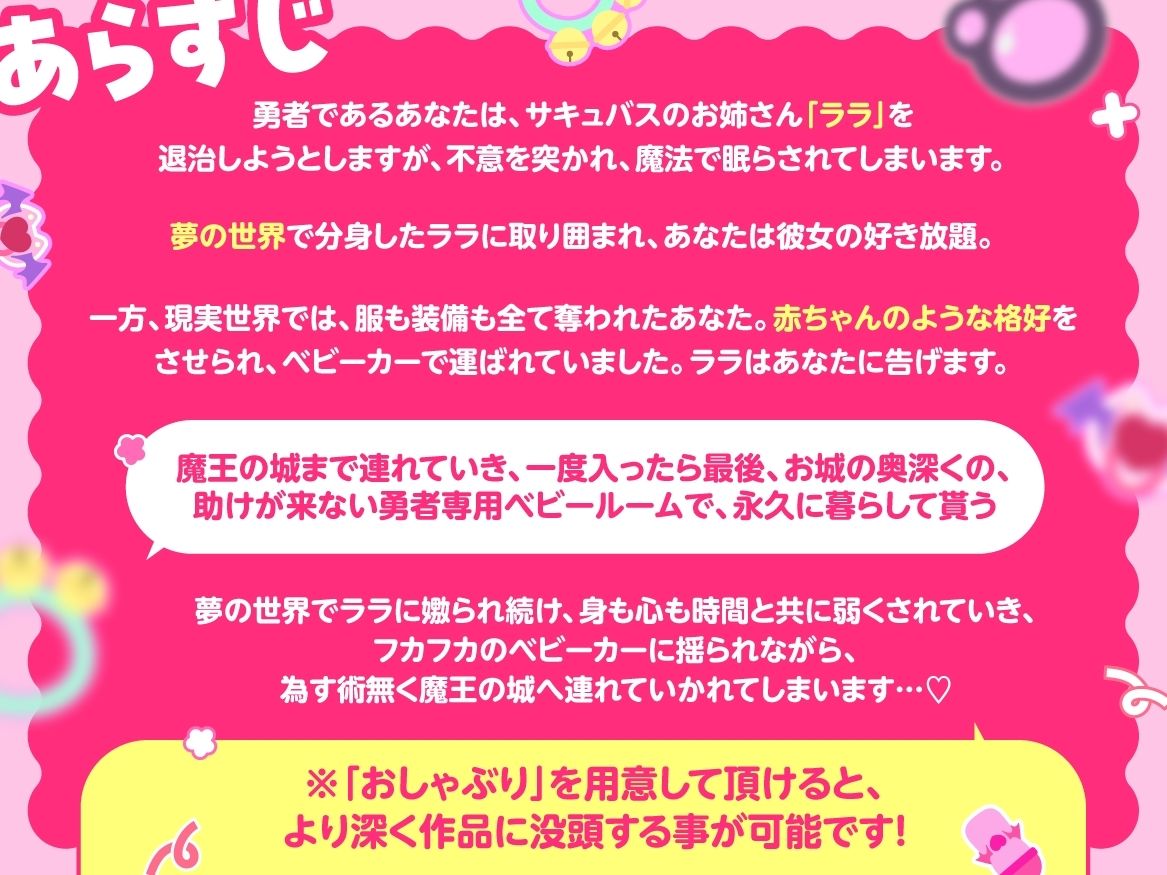 【耳舐め×赤ちゃんプレイ×ベビーカーで強●連行】サキュバスママとゆく魔王城へのうたた寝小旅行〜敗北マゾ勇者バブちゃん公開おさんぽ処刑〜