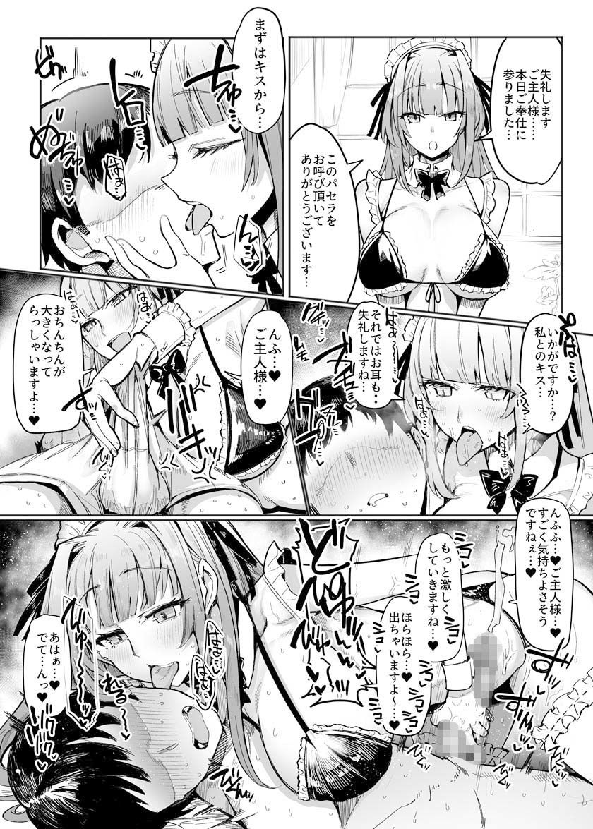 秘密のリゾートへようこそ2〜豪華リゾートの3人メイド密着ドスケベサービス〜