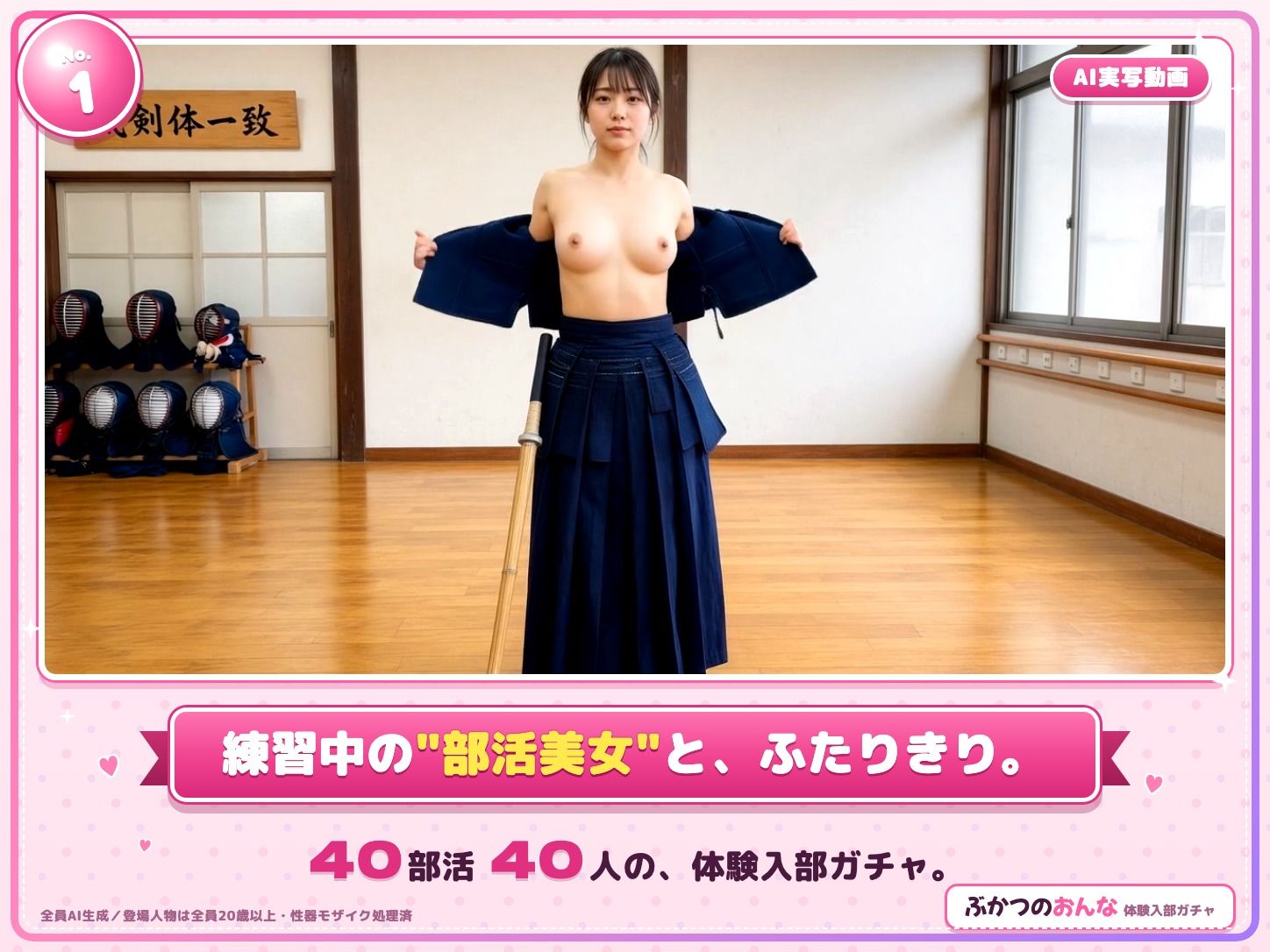 ぶかつのおんな 〜魅惑の体験入部ガチャ〜