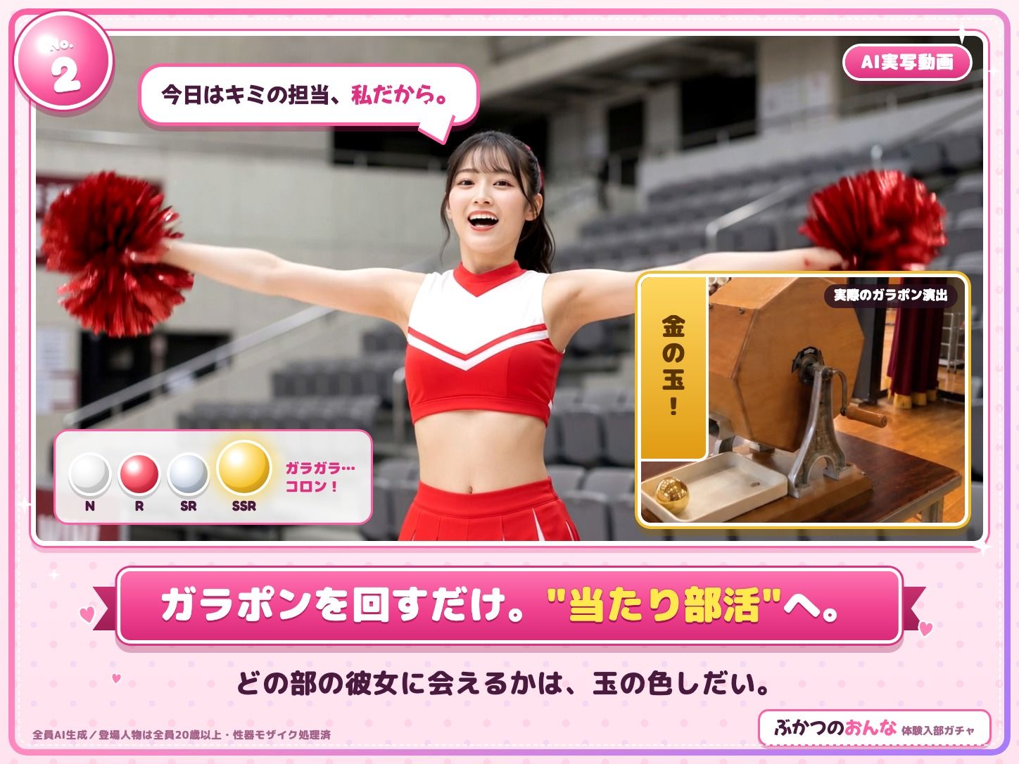 ぶかつのおんな 〜魅惑の体験入部ガチャ〜