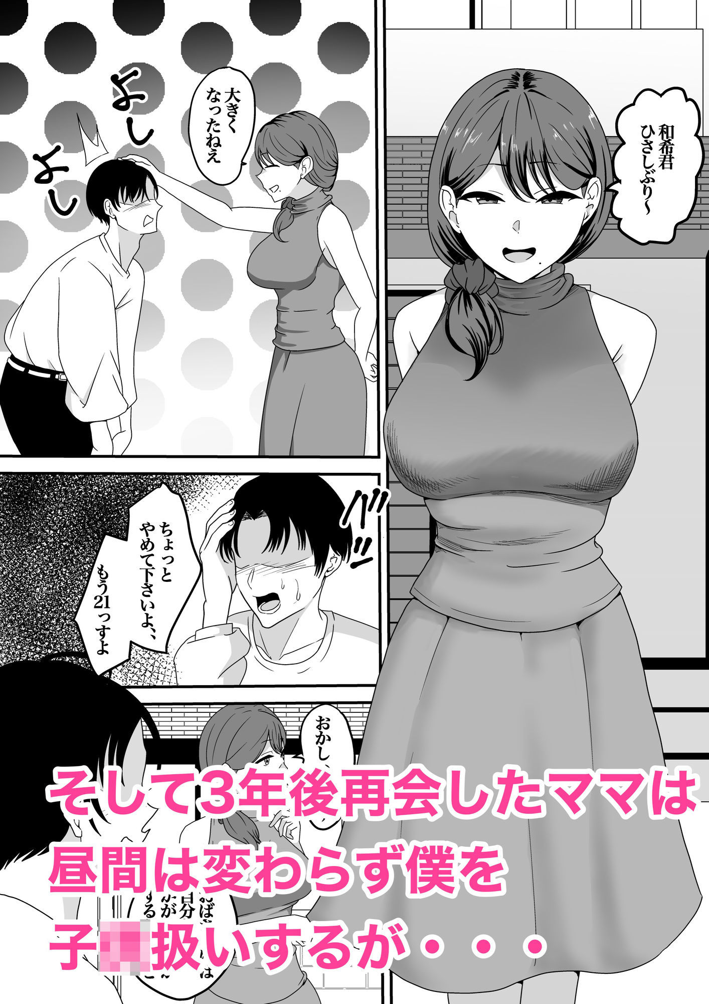 大人になったら〜友達のママに依存してます〜