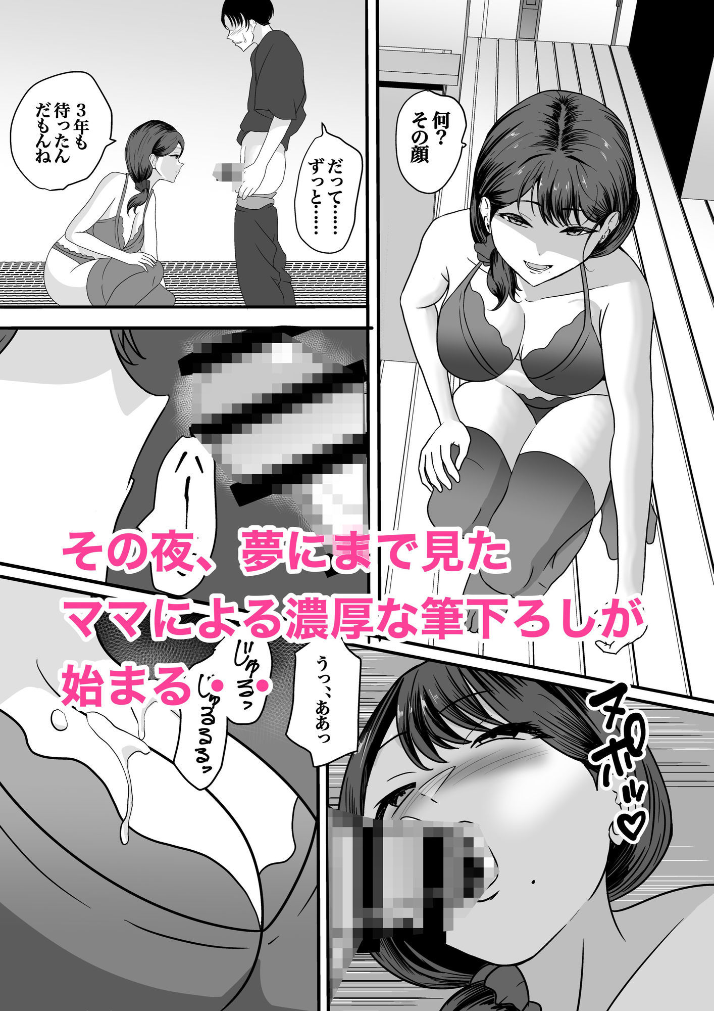 大人になったら〜友達のママに依存してます〜
