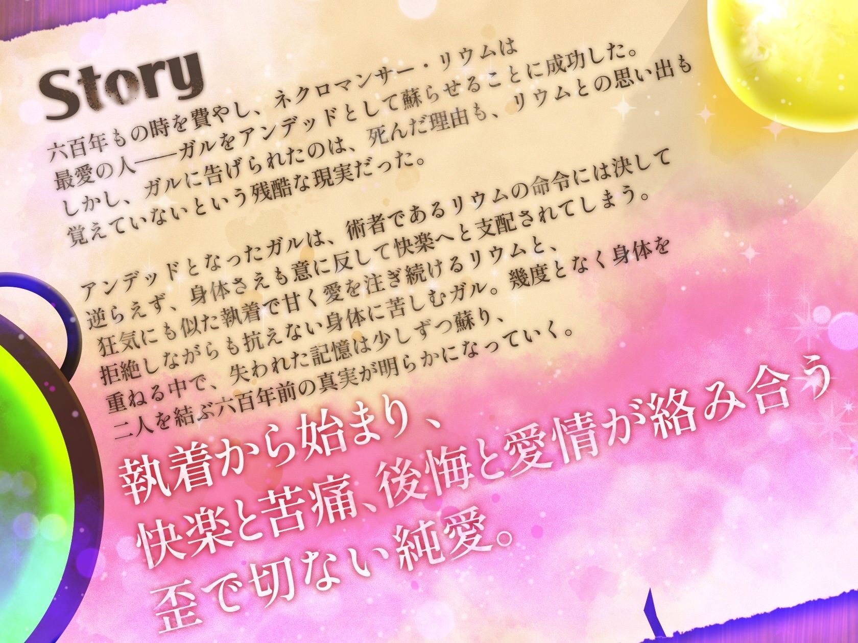 朽ち無しアンデッドは主に逆らえない〜執着ネクロマンサーの歪愛〜
