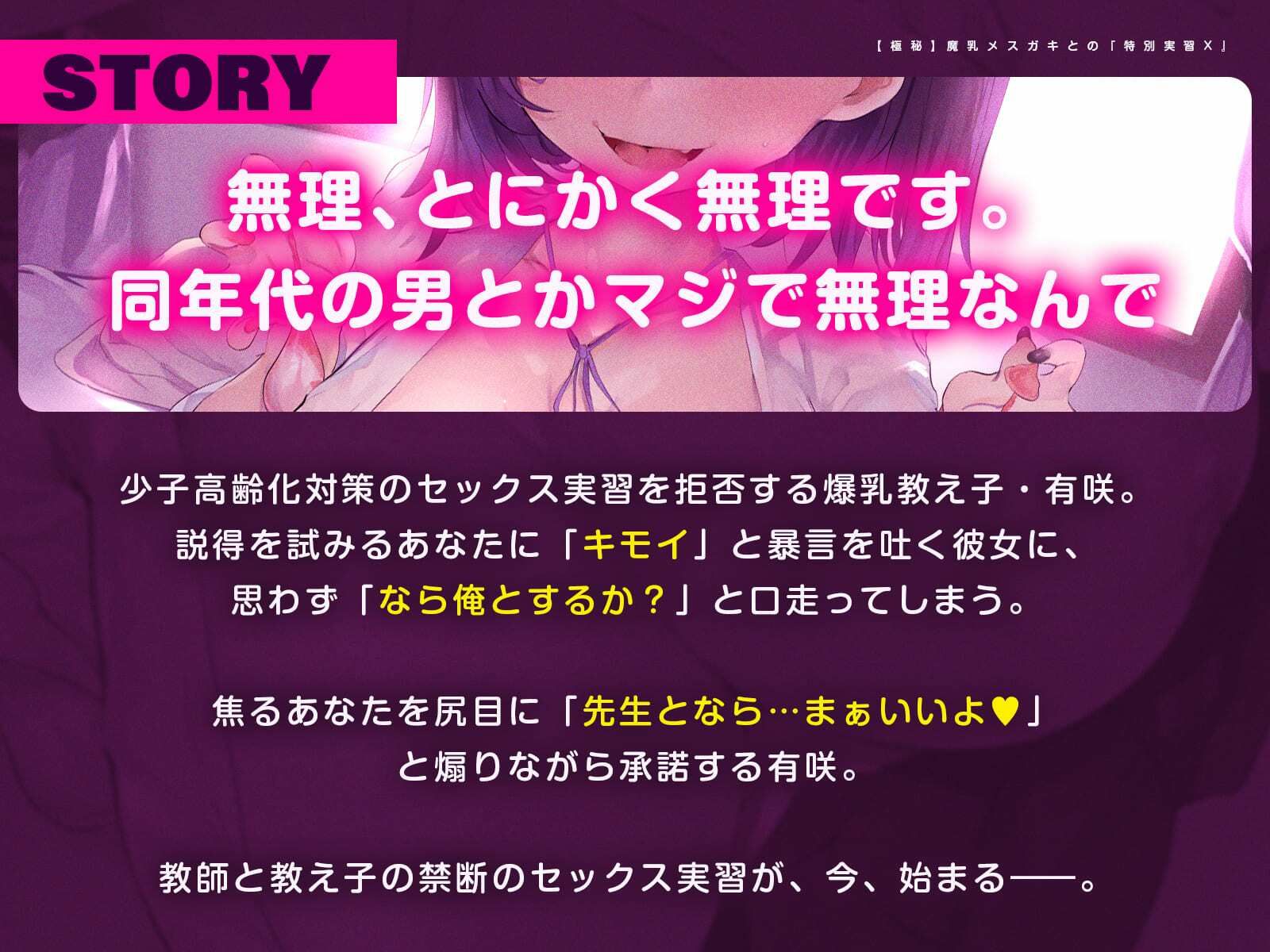 【極秘】魔乳メス○○との『特別実習X』（KU100収録作品）