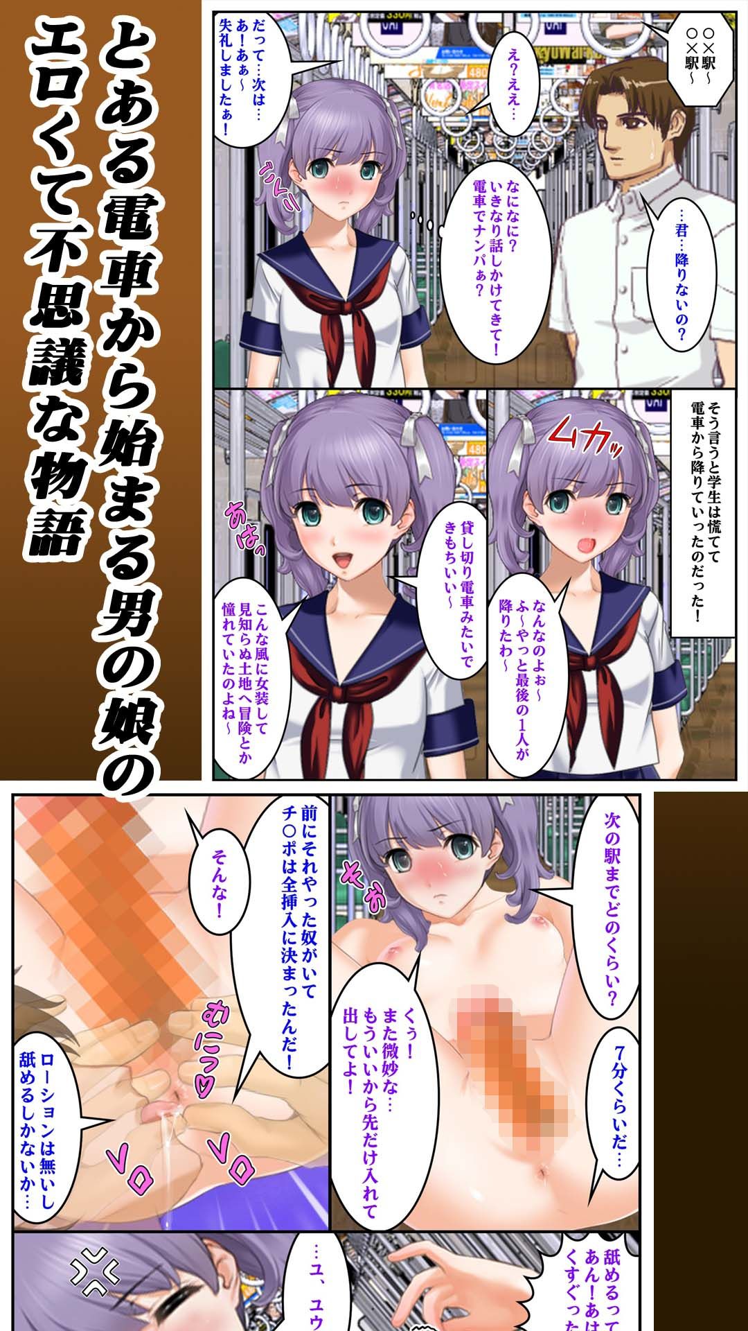 ボクとオレが男の娘として覚醒した日…
