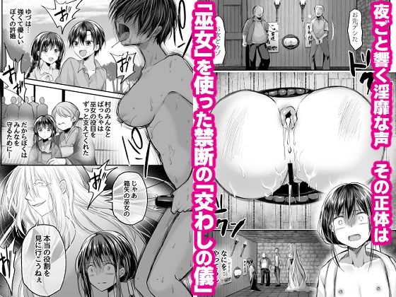 逝ぎだぐないッ!たたり神に蹂躙される男の娘【因習村編 第三話】