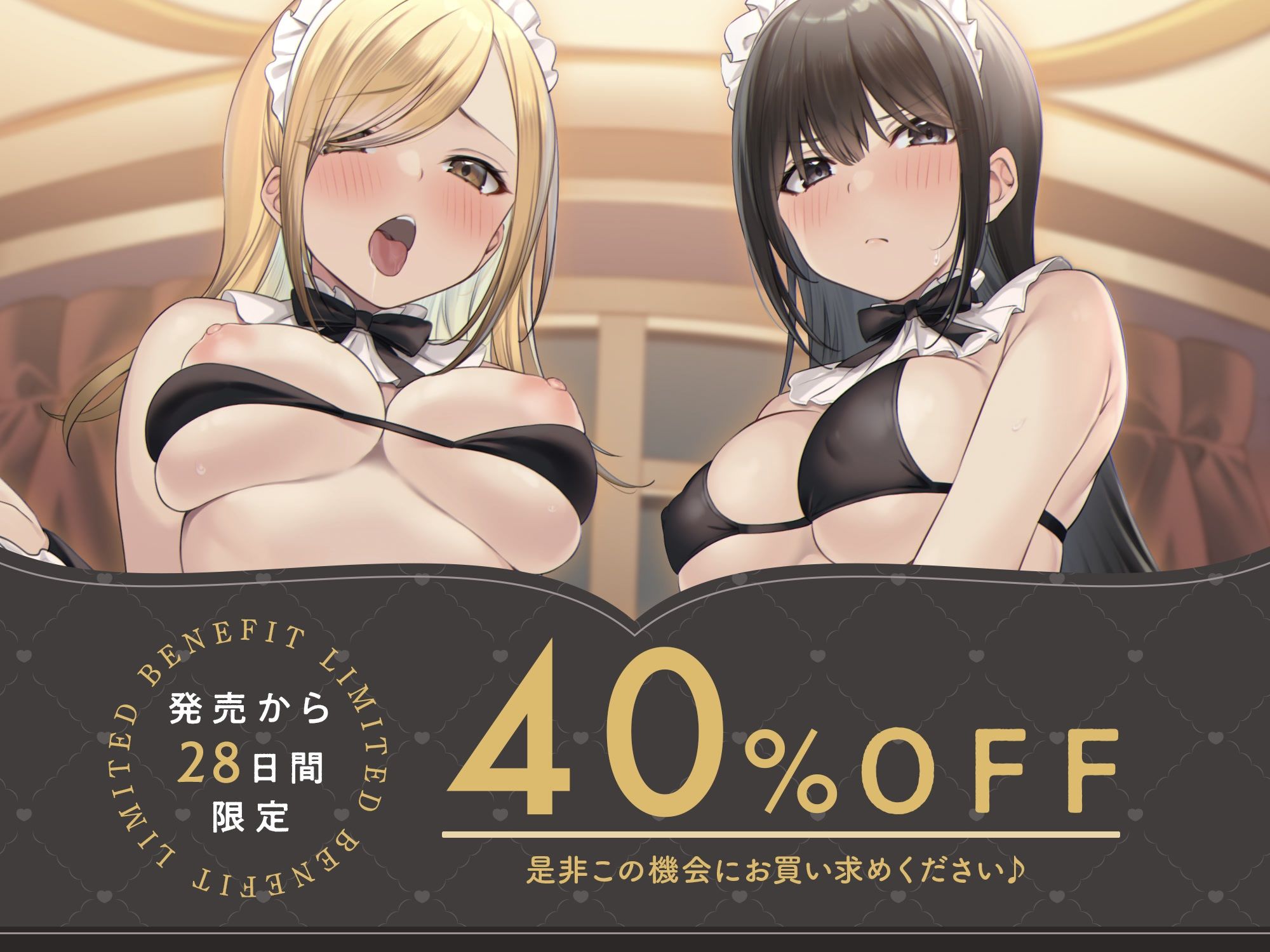 【脱衣特典あり♪】専属のWメイドにハーレムおちんぽご奉仕させちゃうお屋敷えっち性活♪