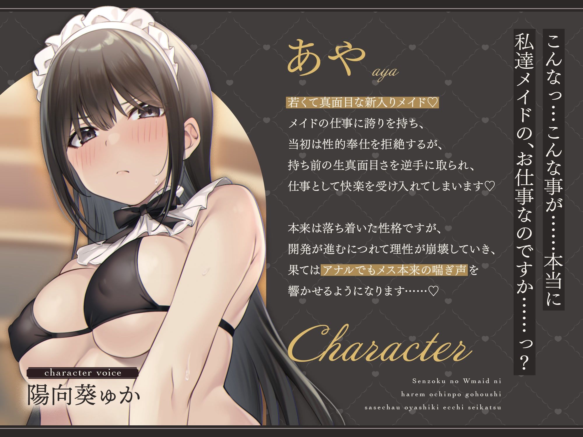 【脱衣特典あり♪】専属のWメイドにハーレムおちんぽご奉仕させちゃうお屋敷えっち性活♪