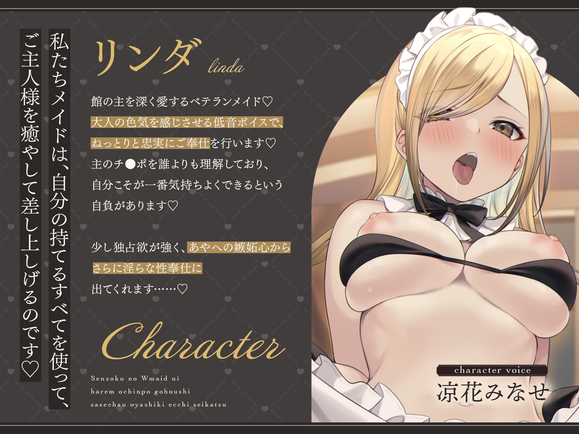 【脱衣特典あり♪】専属のWメイドにハーレムおちんぽご奉仕させちゃうお屋敷えっち性活♪