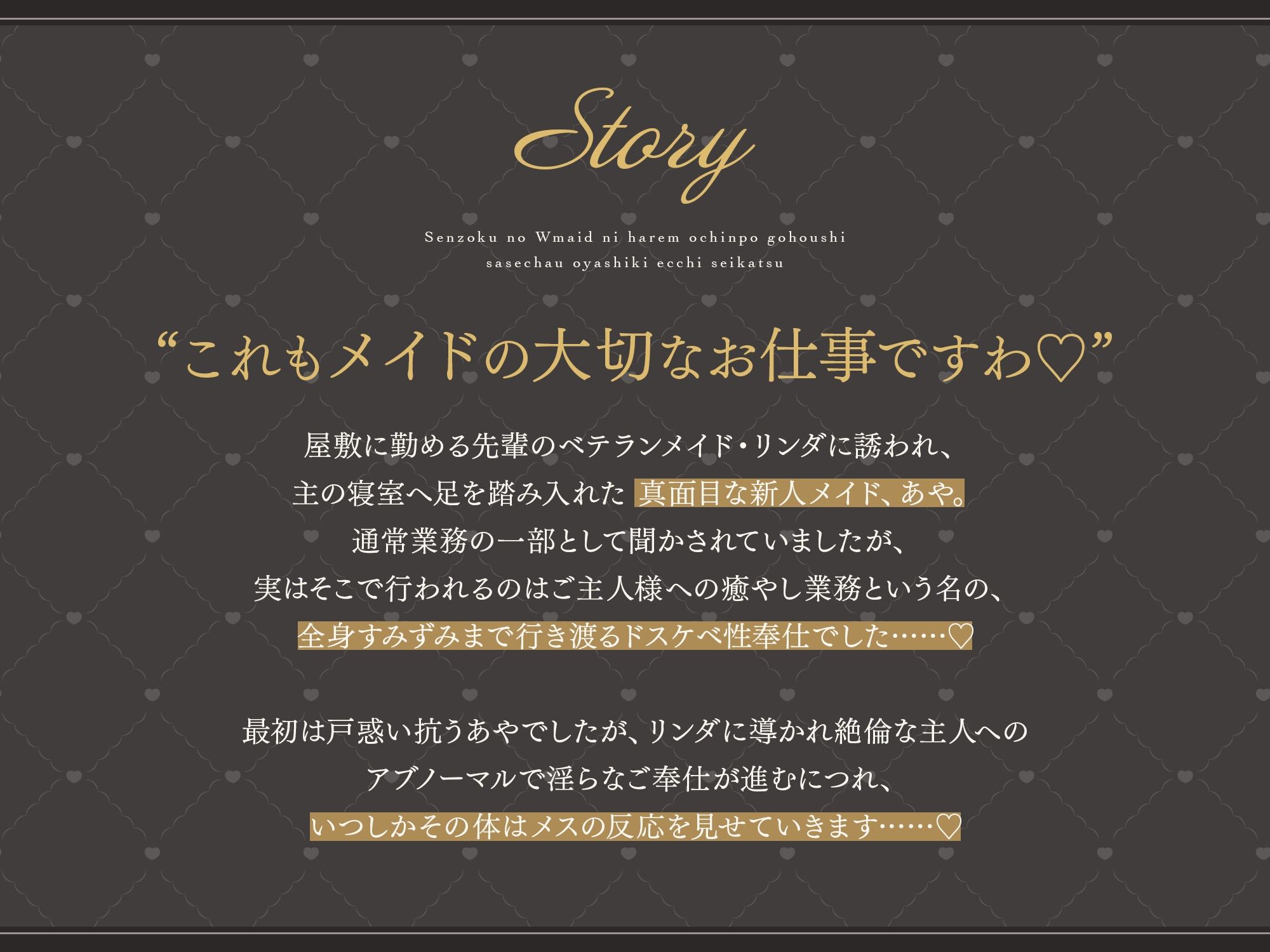 【脱衣特典あり♪】専属のWメイドにハーレムおちんぽご奉仕させちゃうお屋敷えっち性活♪