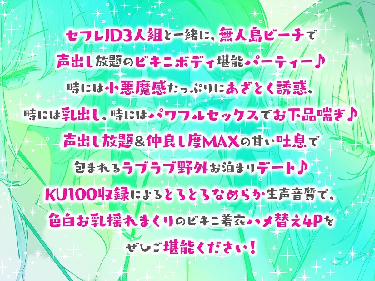【KU100】トリプルビキニボディJDパラダイス！女友達JD3人と無人島デート＆ビーチビキニ野外ハーレム4P♪