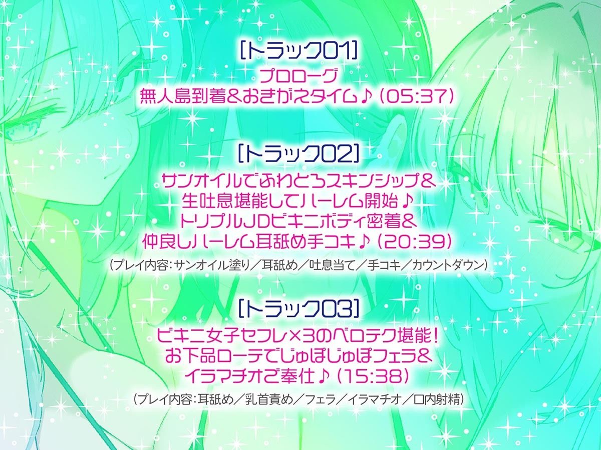 【KU100】トリプルビキニボディJDパラダイス！女友達JD3人と無人島デート＆ビーチビキニ野外ハーレム4P♪