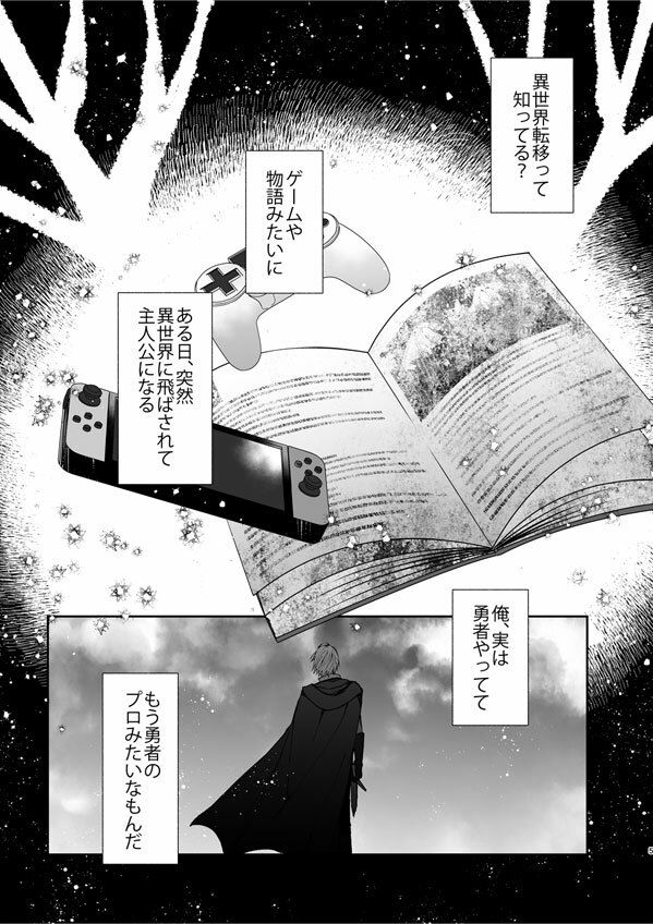 滅びの勇者と破滅の神官