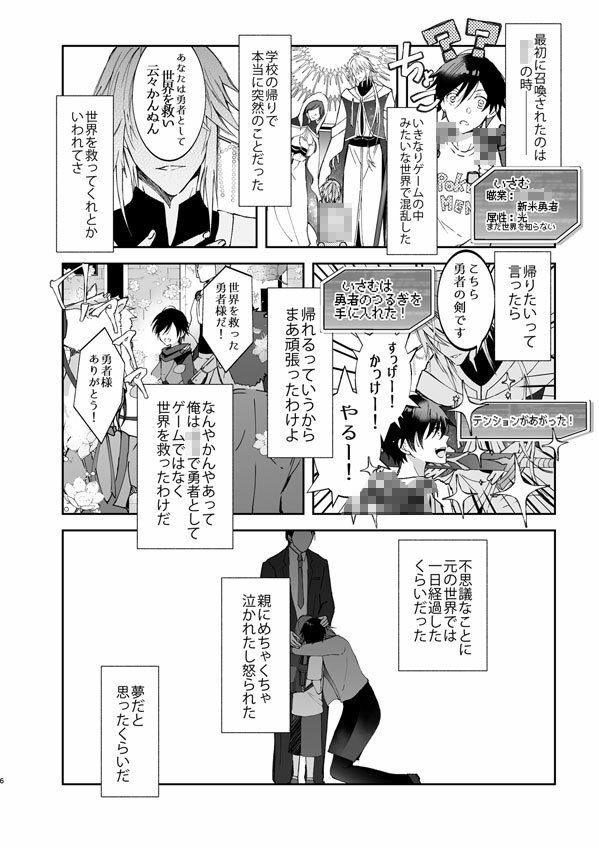 滅びの勇者と破滅の神官