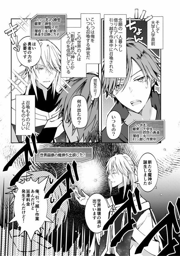 滅びの勇者と破滅の神官