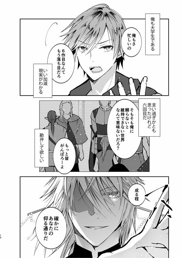滅びの勇者と破滅の神官