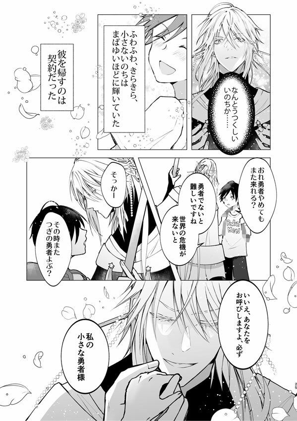 滅びの勇者と破滅の神官