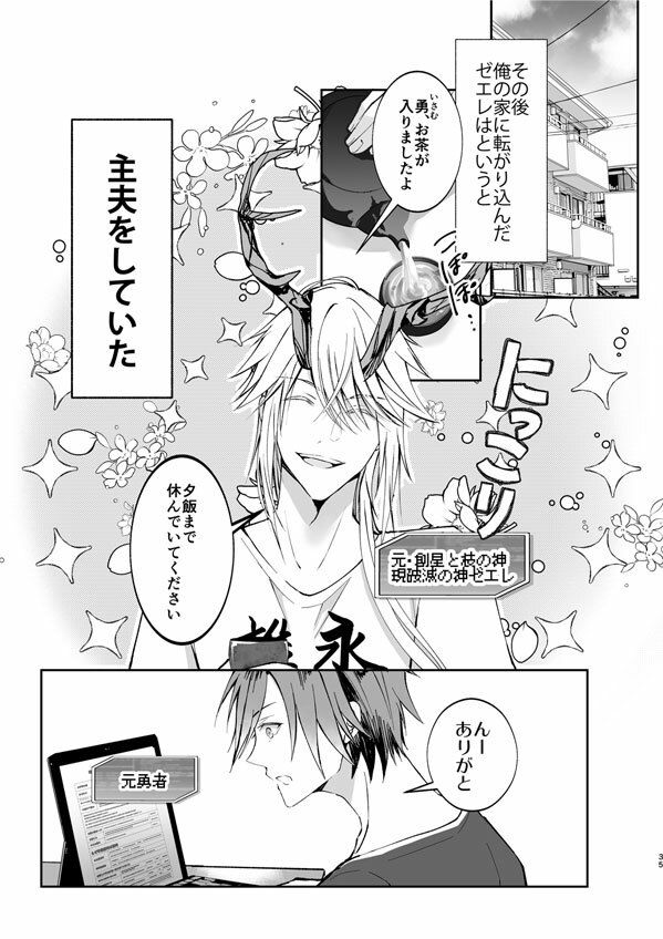 滅びの勇者と破滅の神官