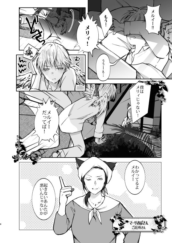 亜人の国のメルイーとエスキース