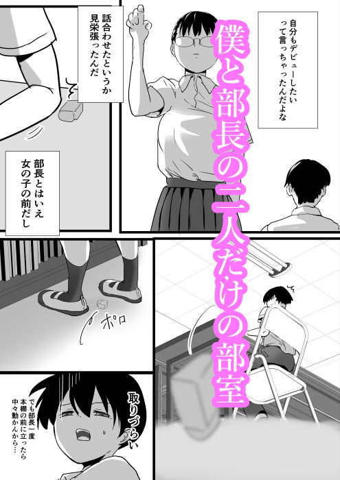 陰キャ部長は怒らない