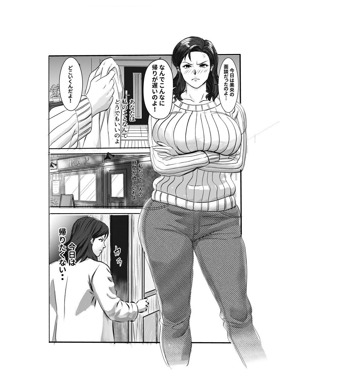 狙われた人妻 香りに堕ちた人妻真奈美の場合
