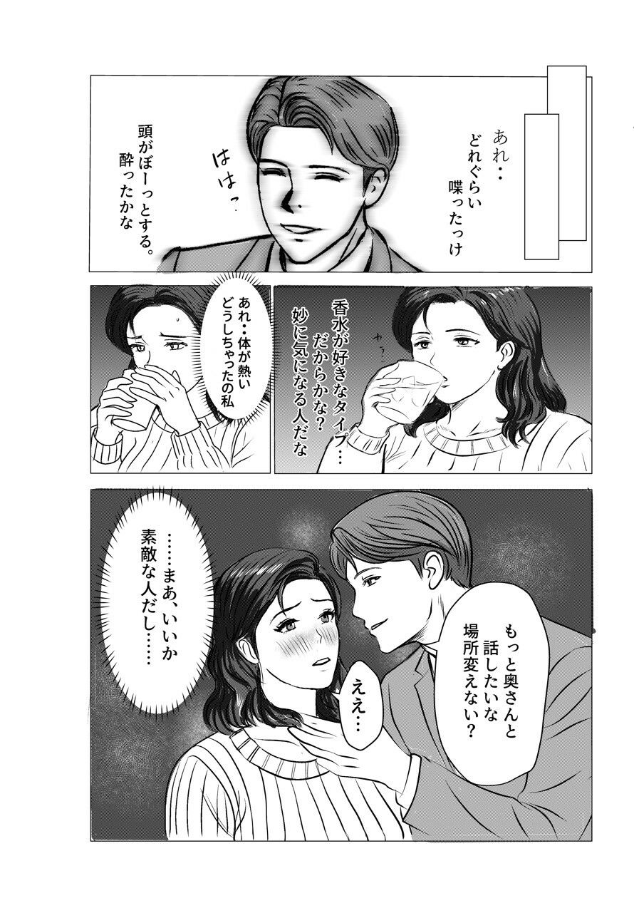 狙われた人妻 香りに堕ちた人妻真奈美の場合